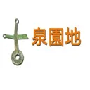 ��Ȫ����