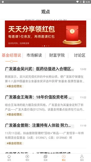 广发基金2026最新版本 广发基金2026最新版本