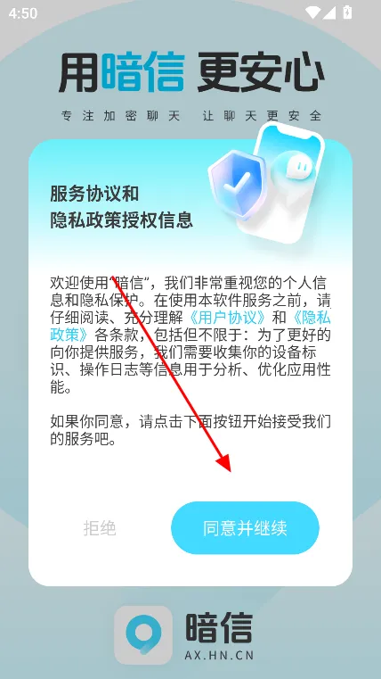 暗信2026下载安装 暗信2026下载安装
