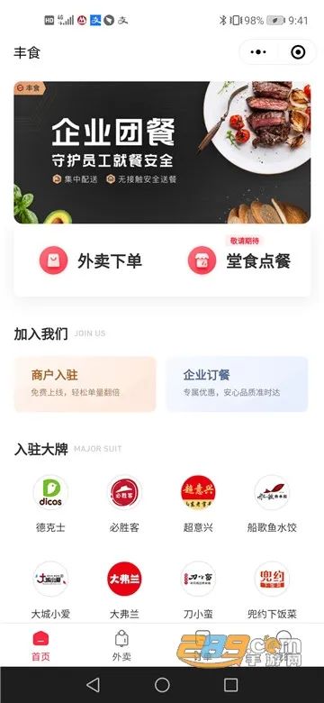 ��ʳ�����ֻ���v9.3.0.2 ��׿���ͼ