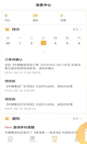 筑共赢安卓版手机版 筑共赢安卓版手机版