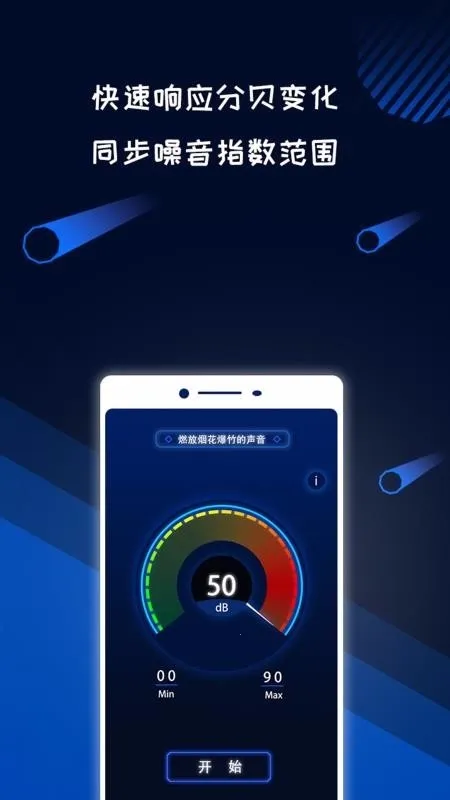 测分贝噪音 测分贝噪音