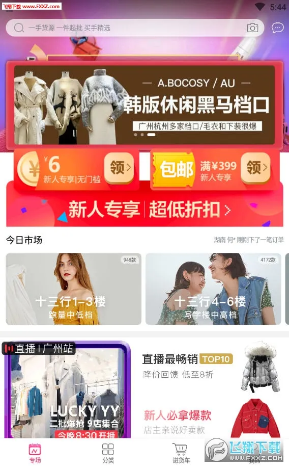 一手女装服装批发安卓版手机版 一手女装服装批发安卓版手机版