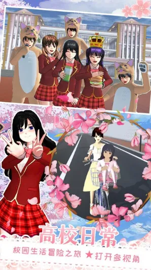 樱花校园恋爱游乐场最新手机版 樱花校园恋爱游乐场最新手机版