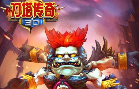 3D刀塔传奇 3D刀塔传奇