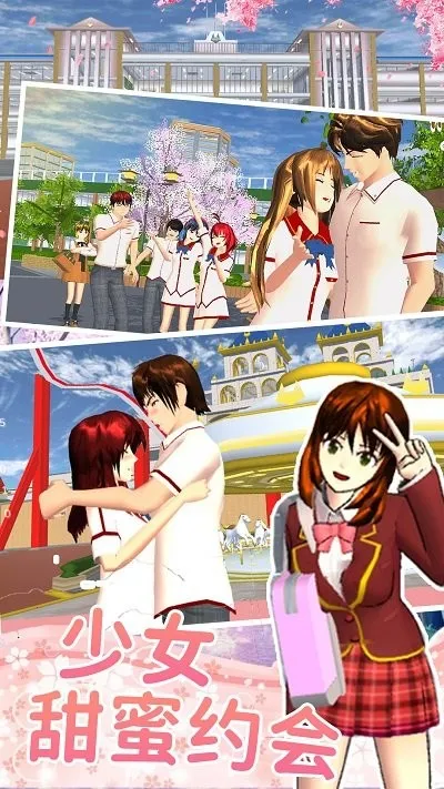 樱花高校少女约会 樱花高校少女约会