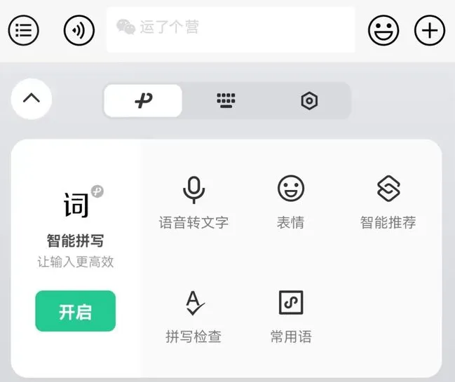 微信键盘2026最新版本 微信键盘2026最新版本