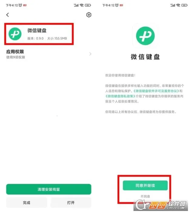 微信键盘2026最新版本 微信键盘2026最新版本