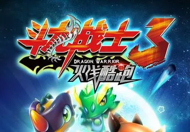 斗龙战士3火线酷跑 斗龙战士3火线酷跑