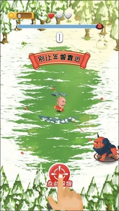 年兽大作战 年兽大作战