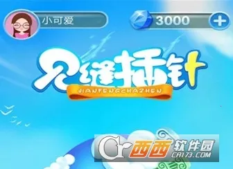 见缝欢乐插针最新手机版 见缝欢乐插针最新手机版