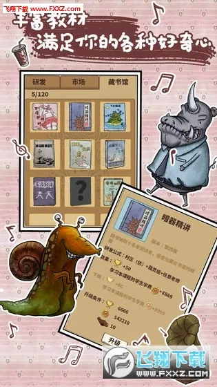 我的怪兽学园 我的怪兽学园