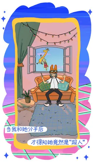 我的前女友是超人 我的前女友是超人