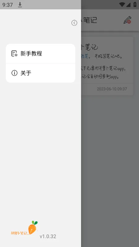 胡萝卜笔记2026最新版本 胡萝卜笔记2026最新版本