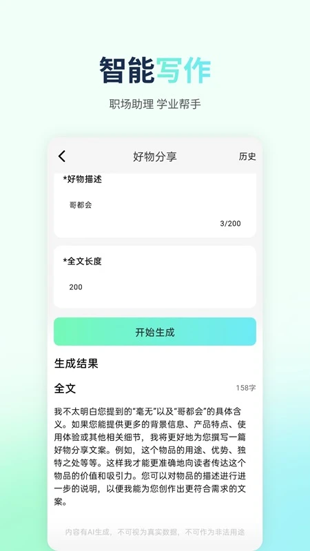 ����AIд��v1.1.0 �ٷ������ͼ