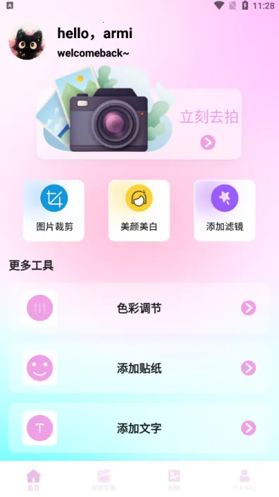 蜜蜜相机 蜜蜜相机