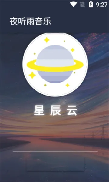 夜听雨音乐2026官方最新版本 夜听雨音乐2026官方最新版本