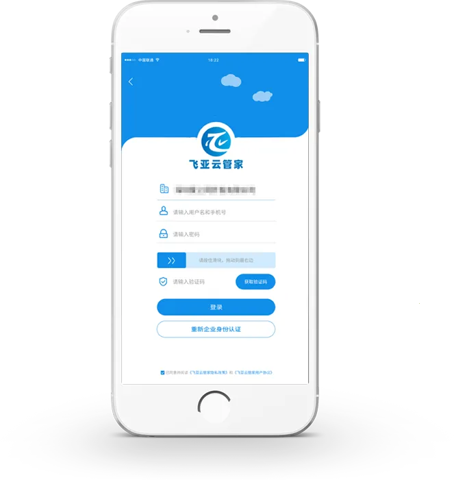 飞亚云管家最新手机版 飞亚云管家最新手机版