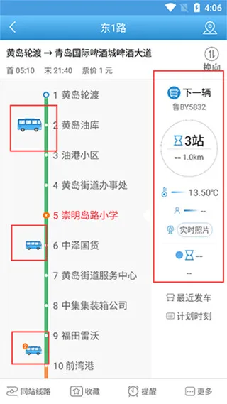 真情巴士e行最新手机版 真情巴士e行最新手机版
