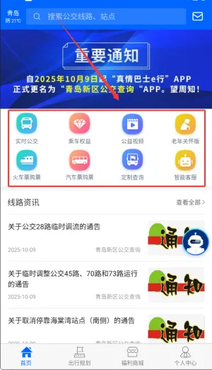 真情巴士e行最新手机版 真情巴士e行最新手机版