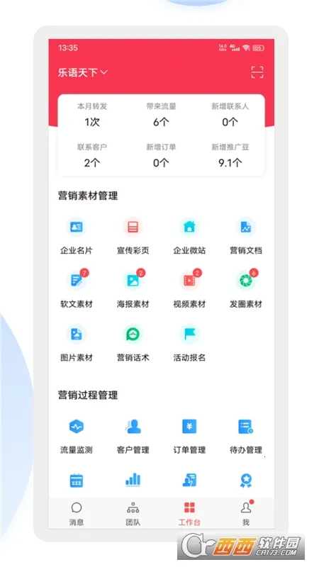 乐语2026下载安装 乐语2026下载安装