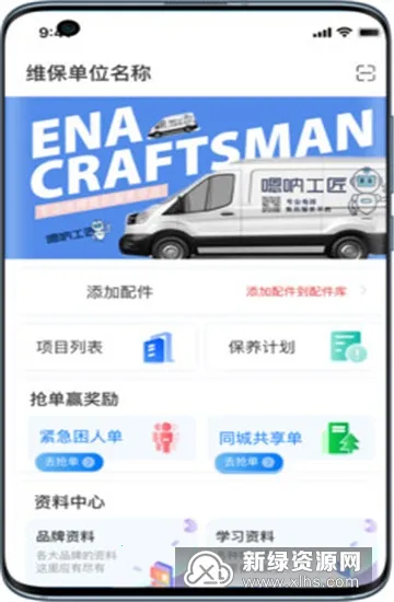 嗯呐工匠 嗯呐工匠