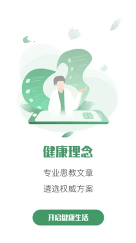 歧黄医官2026下载安装 歧黄医官2026下载安装