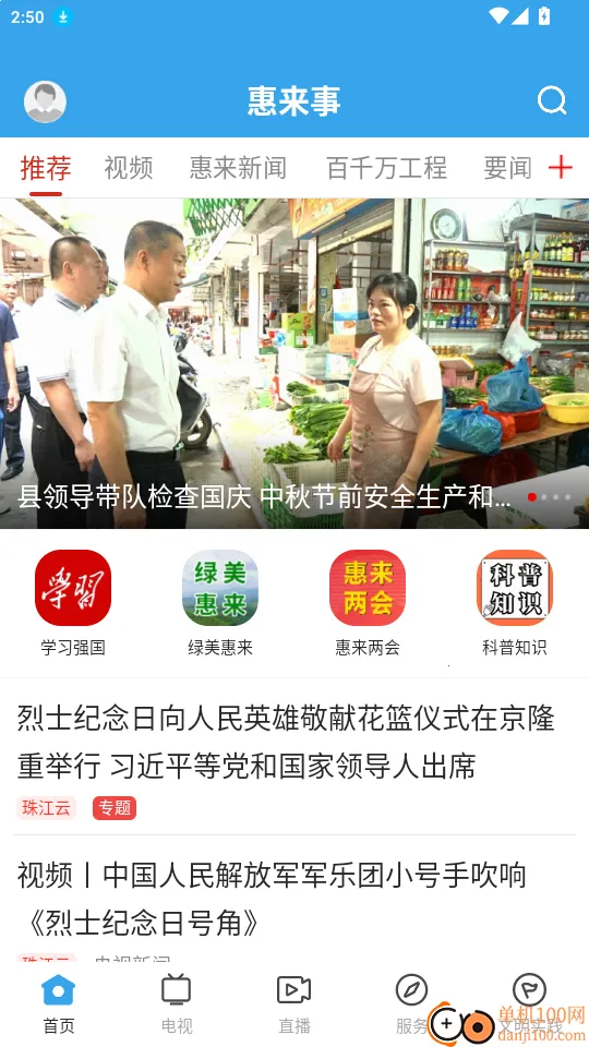 惠来事2026下载安装 惠来事2026下载安装