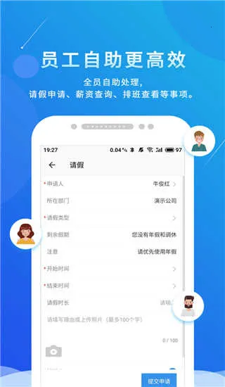 喔趣云考勤 喔趣云考勤