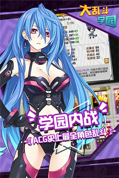 大乱斗学园安卓版手机版 大乱斗学园安卓版手机版