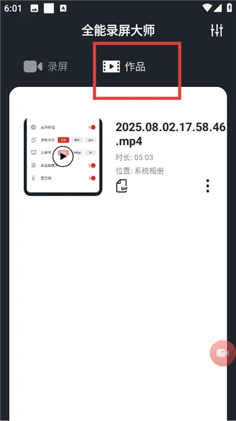 全能录屏大师 全能录屏大师