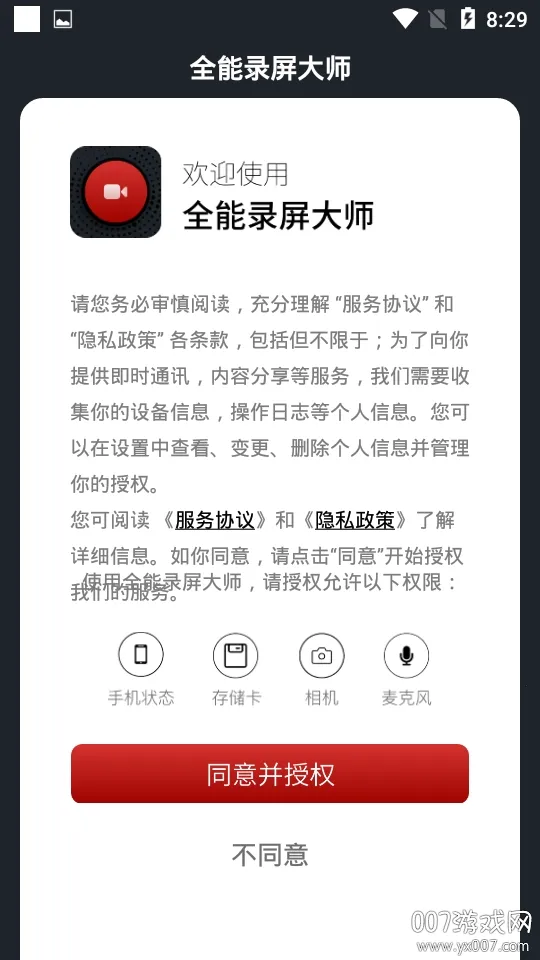 全能录屏大师 全能录屏大师