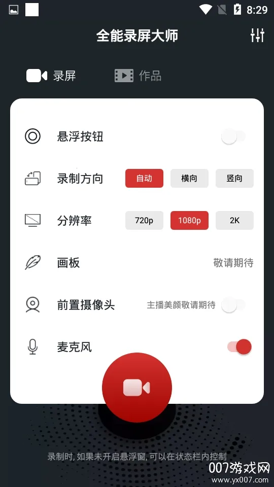 全能录屏大师 全能录屏大师