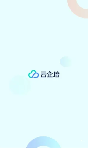 云企培 云企培