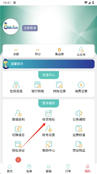 鸵鸟集运 鸵鸟集运