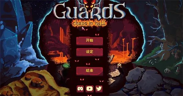 血盟守卫军2 血盟守卫军2