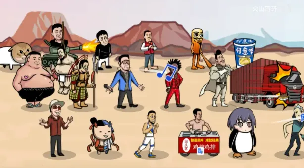 梗王之王火山哥哥 梗王之王火山哥哥