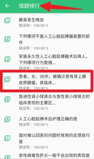 主管护师内科护理安卓版手机版 主管护师内科护理安卓版手机版
