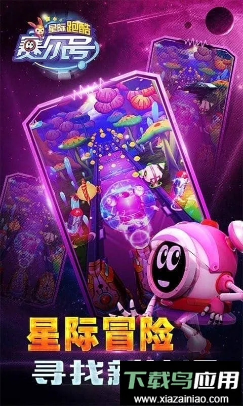 赛尔号星际跑酷 赛尔号星际跑酷