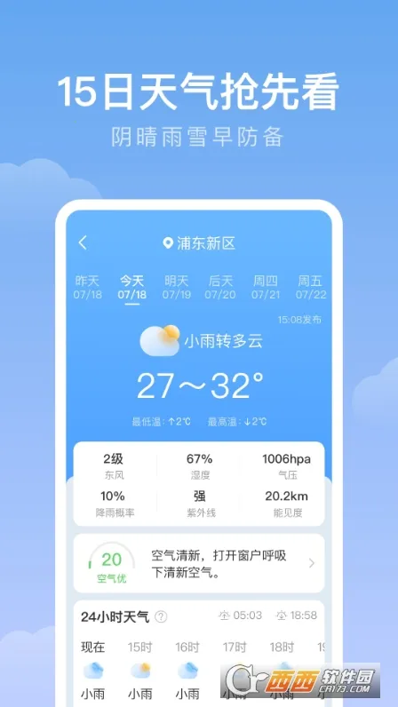雨迹天气2026官方正版 雨迹天气2026官方正版
