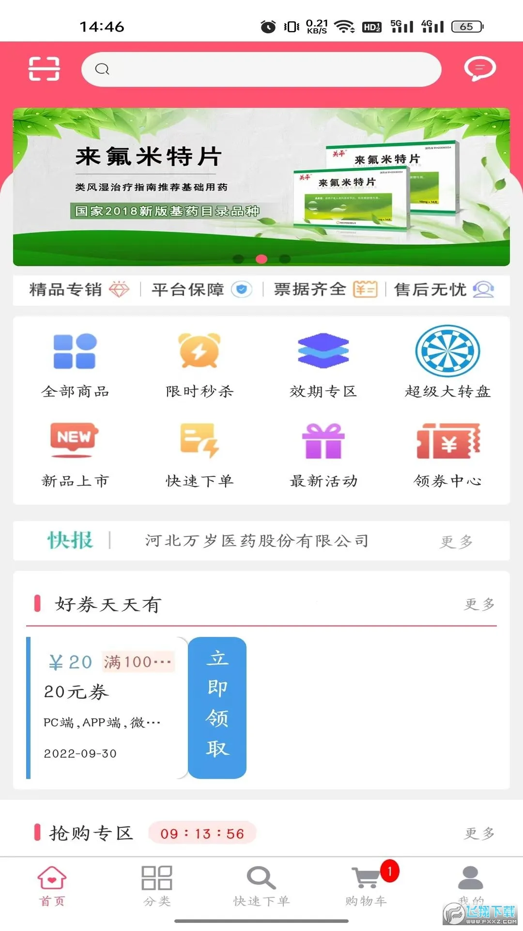 ���꽡��v1.2.6 ��׿���ͼ