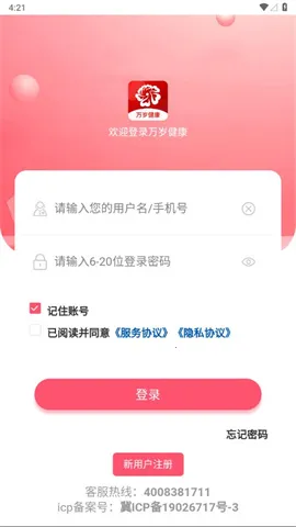 万岁健康 万岁健康