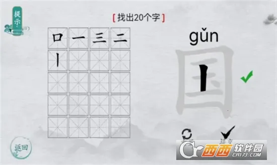 汉字群英会 汉字群英会