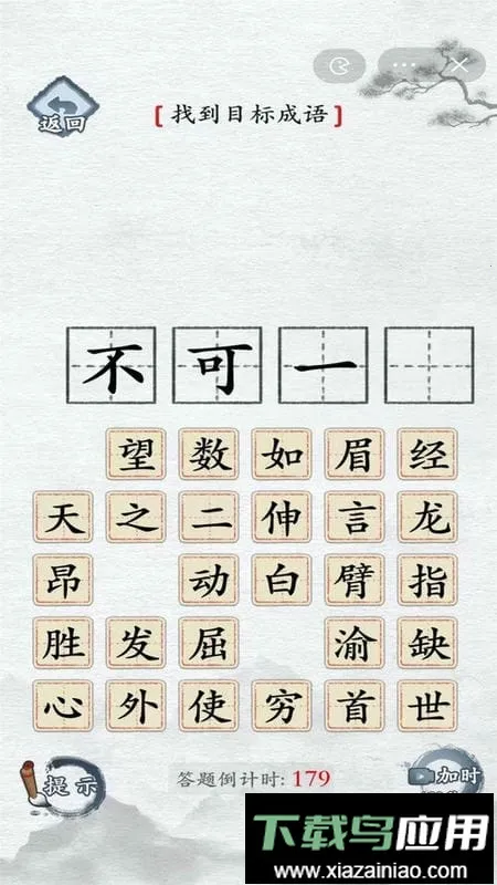 汉字群英会 汉字群英会