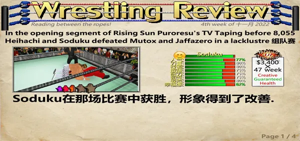 摔跤革命3d 摔跤革命3d