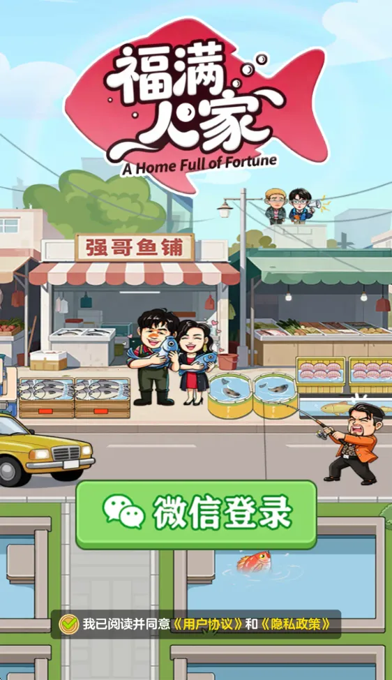 福满人家 福满人家