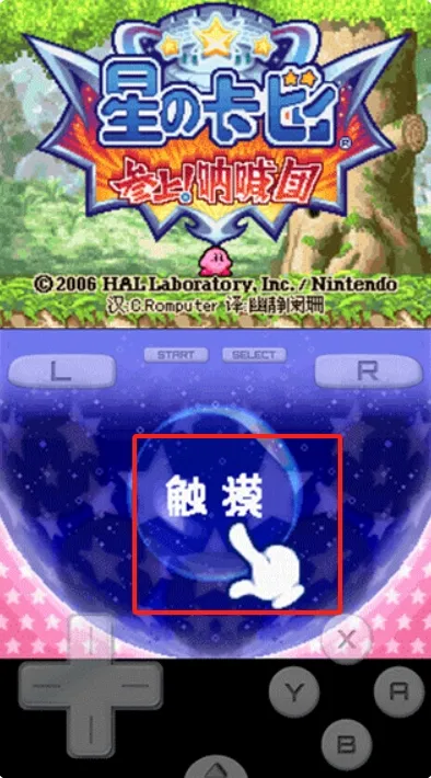 nds星之卡比呐喊团最新手机版 nds星之卡比呐喊团最新手机版