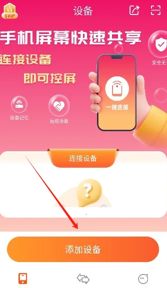 远程同屏大师 远程同屏大师