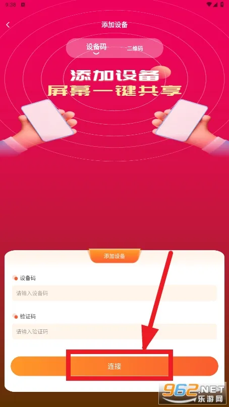 远程同屏大师 远程同屏大师