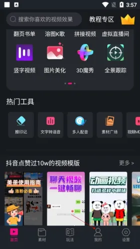 美册视频编辑剪辑制作2026官方最新版本 美册视频编辑剪辑制作2026官方最新版本